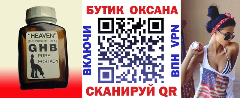 БУТИРАТ жидкий экстази  Купить  Заозёрный 