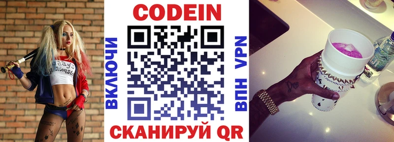 Кодеиновый сироп Lean напиток Lean (лин)  Купить где  Заозёрный 